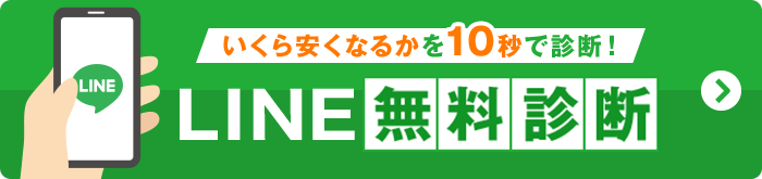 LINE無料相談